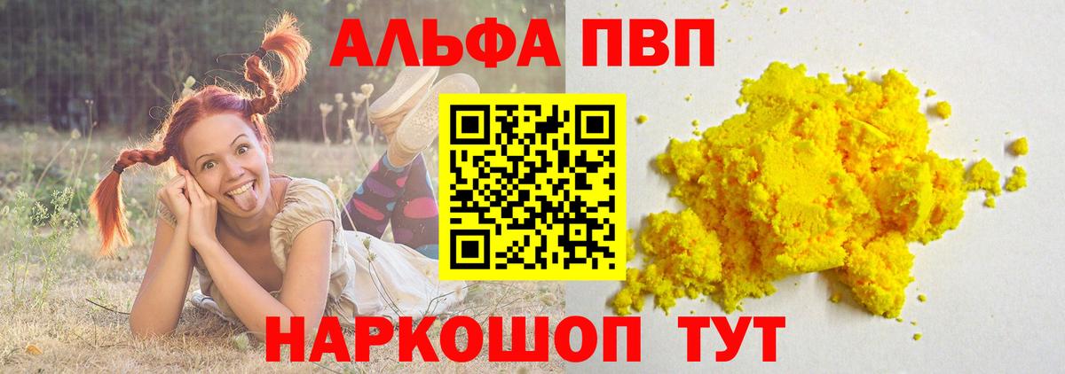 Альфа ПВП крисы CK  купить наркотик  Заводоуковск  Вход с VPN  А ПВП  A-PVP Crystall  A PVP СК 