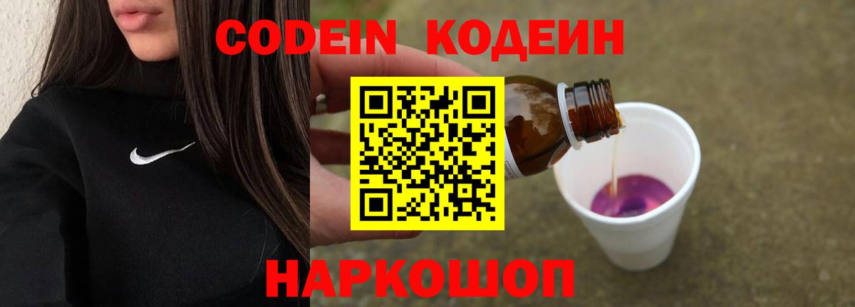 Кодеиновый сироп Lean Purple Drank  Вход с VPN  Заводоуковск  Кодеиновый сироп Lean напиток Lean (лин) 