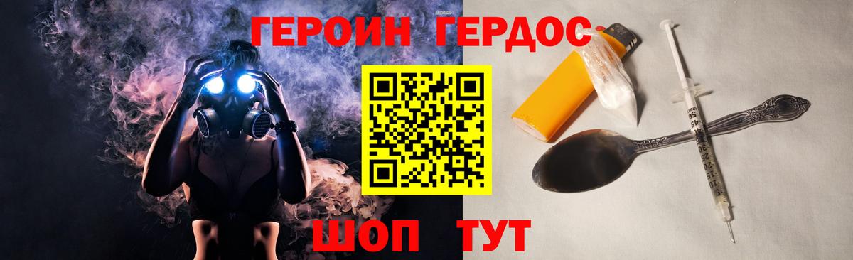 ГЕРОИН гречка Заводоуковск