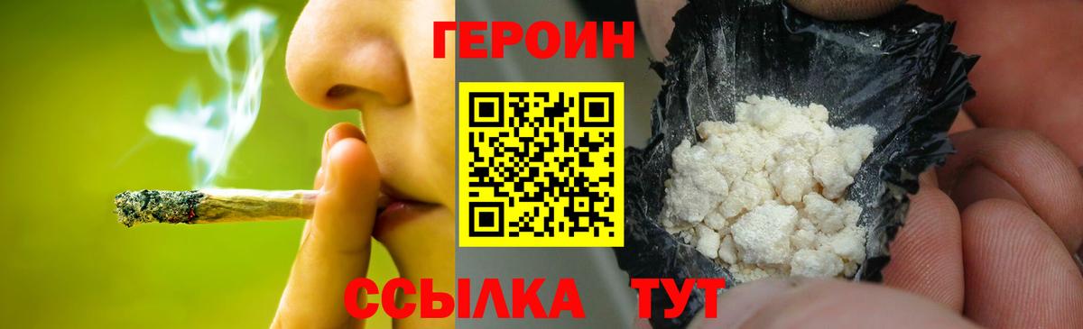 Героин  Вход с VPN  Заводоуковск  Героин гречка 