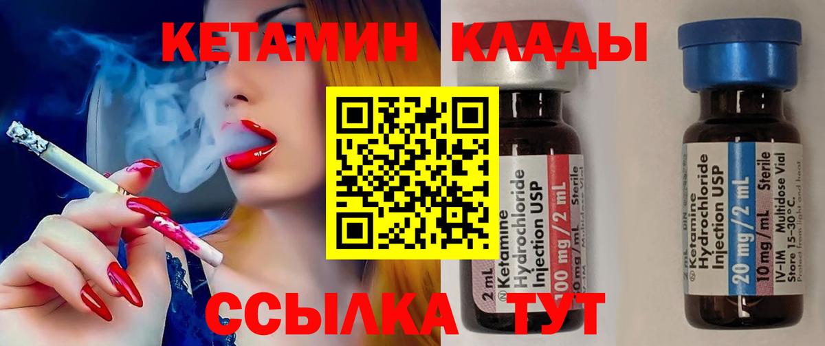 Заводоуковск  КЕТАМИН ketamine  Вход с VPN 