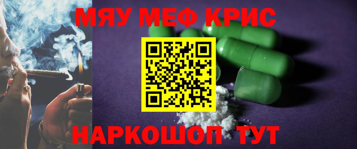 Меф  Вход с VPN  Заводоуковск  МЕФ мяу мяу 