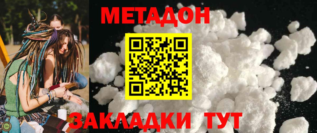 Метадон VHQ  Метадон methadone  Заводоуковск  Вход с VPN 