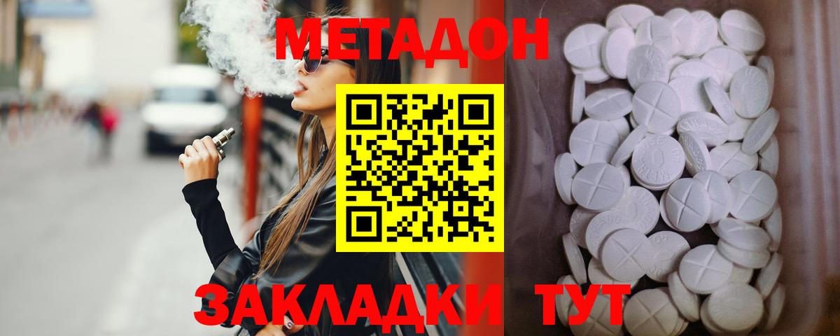 МЕТАДОН кристалл Заводоуковск