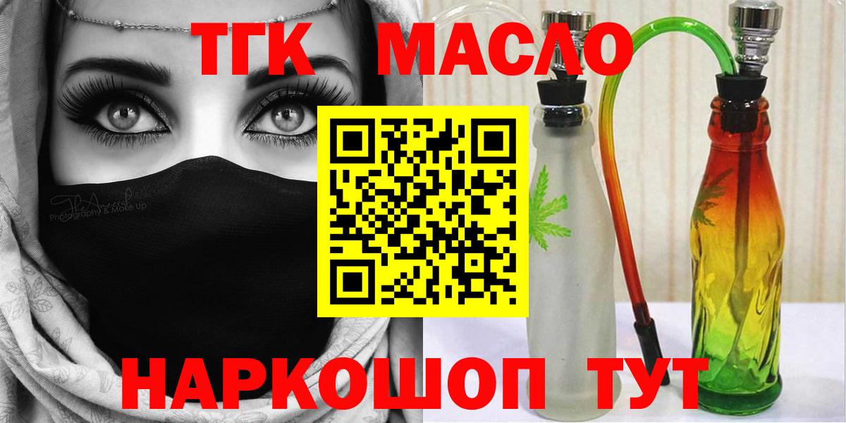 Дистиллят ТГК THC oil Заводоуковск